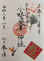 小野照崎神社(東京都)