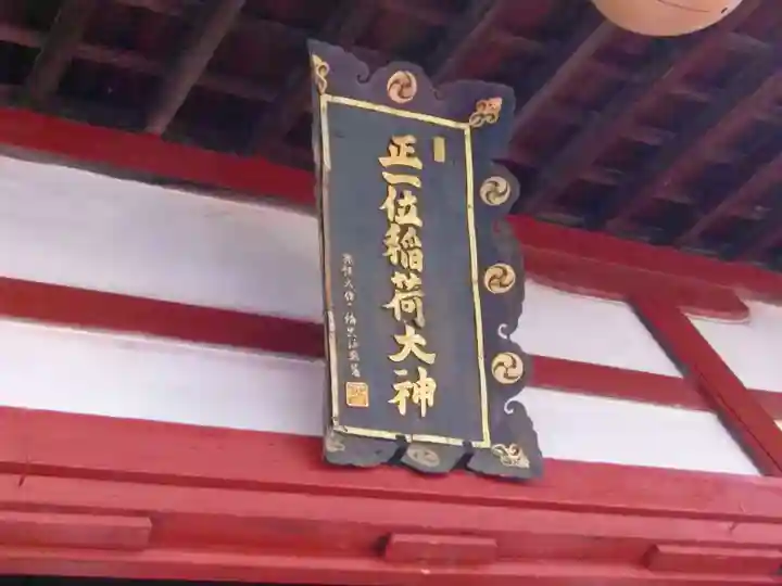 正一位稲荷神社のその他建物