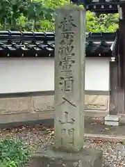 如来寺(石川県)