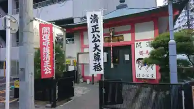 清正公堂のその他建物