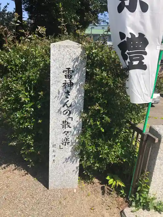 別雷皇太神のその他建物