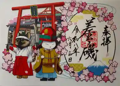 限定春詣切り絵御朱印