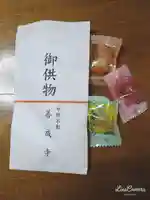 善成寺の授与品その他