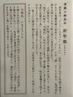 赤坂氷川神社の御朱印