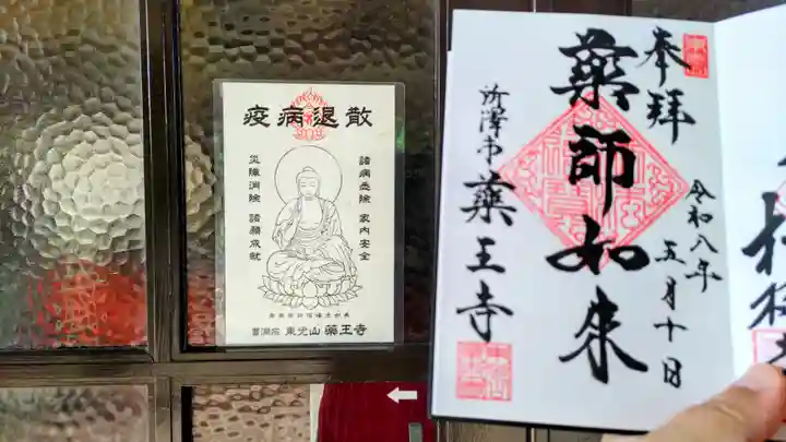 薬王寺(埼玉県)