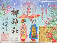 元祇園梛神社・隼神社の御朱印