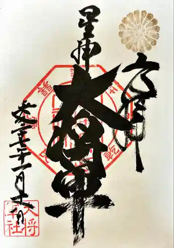 大将軍八神社(京都府)