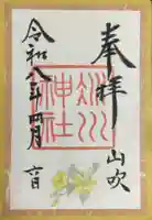 赤坂氷川神社(東京都)