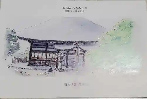 西善寺の授与品その他