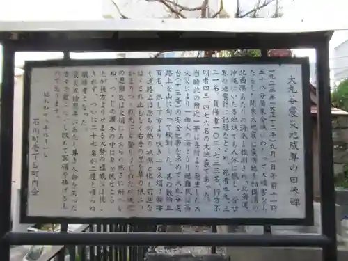 大丸谷震災地蔵尊(神奈川県)
