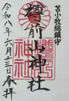 樽前山神社(北海道)