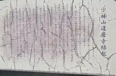 達磨寺(群馬県)