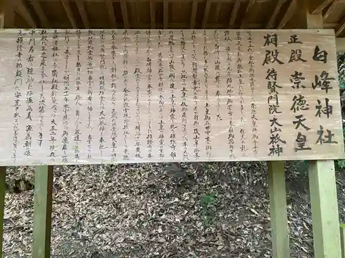 白峰神社の歴史