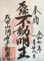 常性寺の御朱印