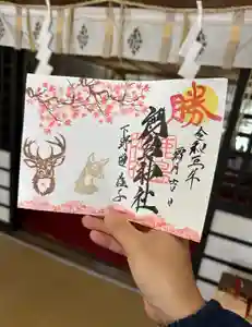 鹿島神社の御朱印(2023年10月28日(土) 14時31分15秒投稿)