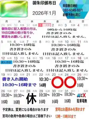 岡部春日神社～👹鬼門よけの🌺花咲く🌺やしろ～(福島県)