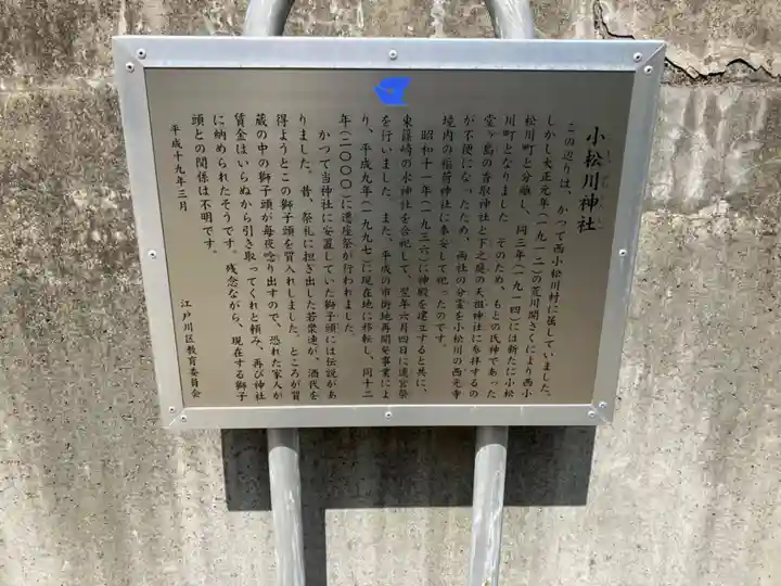 小松川神社の歴史