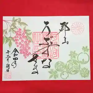 阿邪訶根神社の御朱印 2022年12月01日(木)〜(2022年12月14日(水) 19時54分57秒投稿)