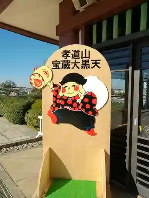 孝道山(神奈川県)