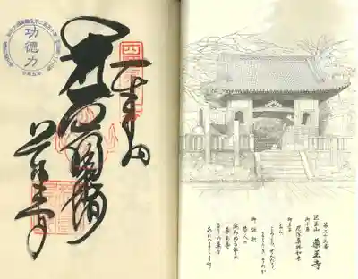 薬王寺(徳島県)