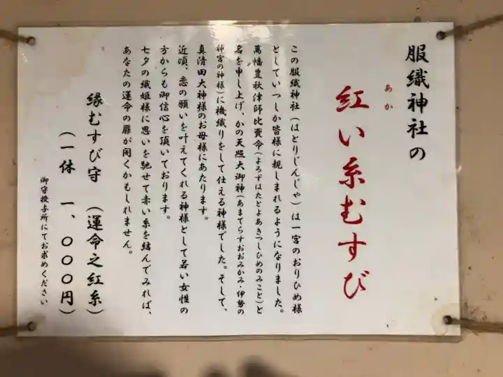 服織神社(真清田神社境内社)の授与品その他