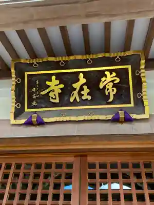 常在寺のその他建物