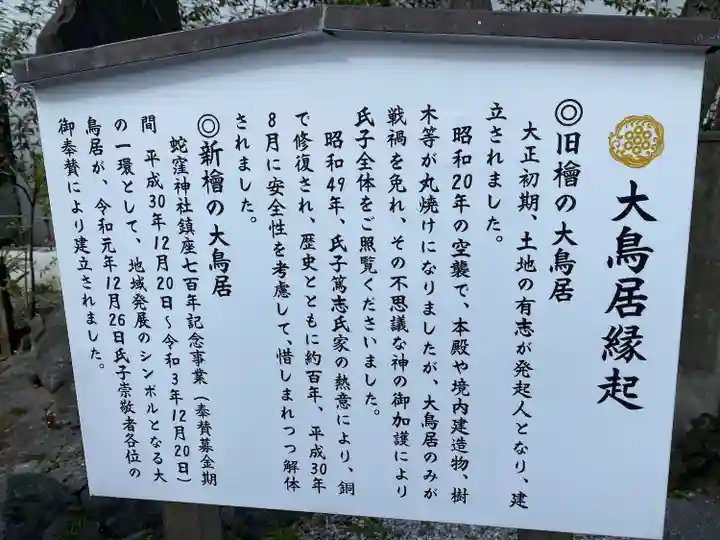 蛇窪神社(東京都)