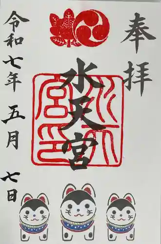 水天宮の御朱印