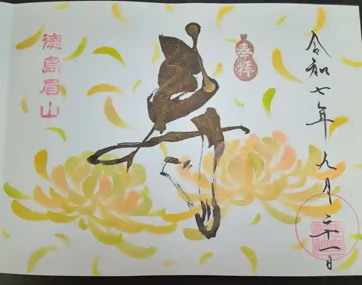 徳島眉山天神社(徳島県)