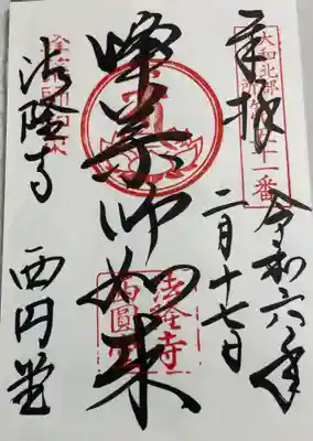 法隆寺西円堂　大和北部八十八霊場