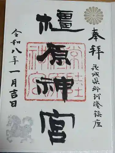 橿原神宮(茨城県)