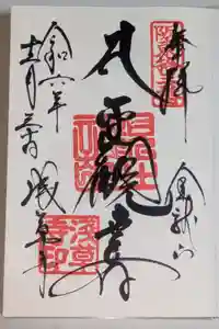 浅草寺の御朱印