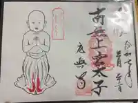 元興寺の御朱印