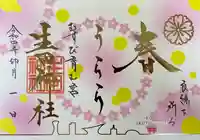 生田神社(兵庫県)