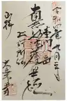 大乗寺の御朱印