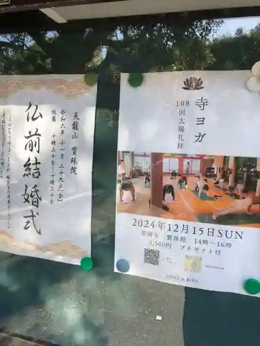 宝珠院(愛知県)