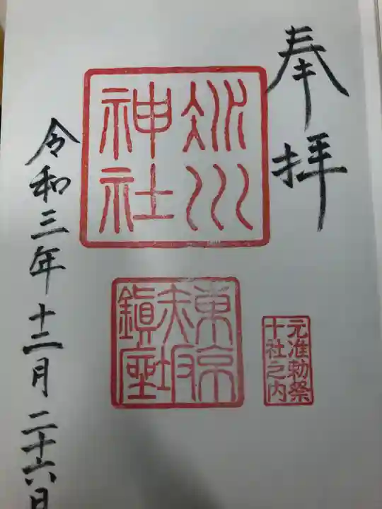 赤坂氷川神社の御朱印