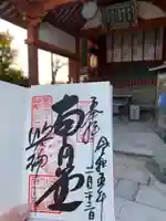 興福寺 南円堂の御朱印