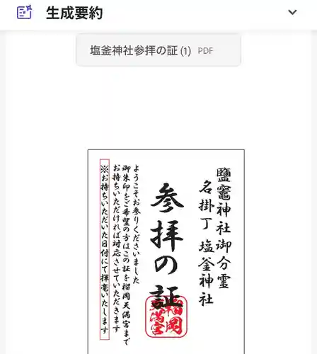 鹽竃神社(宮城県)