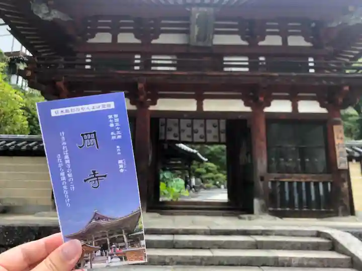 岡寺(龍蓋寺)の山門・神門