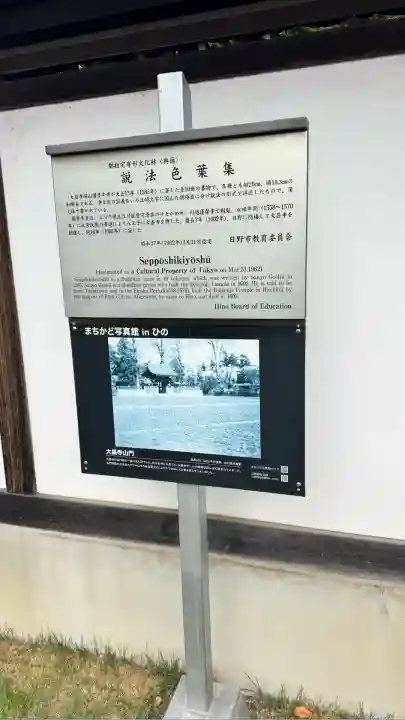 石田寺(東京都)