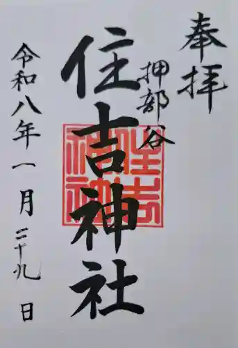 押部谷住吉神社の{uncategorized: "未分類", other: "その他", undefined: "問題あり", building: "その他建物", grave: "お墓", sacred_gate: "鳥居", guardian: "狛犬", statue: "像", buddha: "仏像", history: "歴史", nature: "自然", garden: "庭園", animal: "動物", pagoda: "塔", temizu: "手水舎", mountain_gate: "山門・神門", sanctuary: "本殿・本堂", subordinate: "末社・摂社", art: "芸術", scenery: "景色", jizo: "地蔵", ema: "絵馬", goshuin: "御朱印", omikuji: "おみくじ", items: "授与品その他", amulet: "お守り", goshuincho: "御朱印帳", eats: "食事", festival: "お祭り", votive_dance: "神楽", shichigosan: "七五三参", wedding: "結婚式", experience: "体験その他", initially: "初詣", around: "周辺", anti_infection: "感染症対策"}