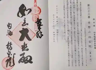持宝院の御朱印