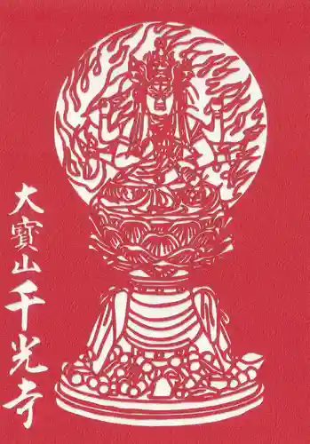 千光寺(広島県)