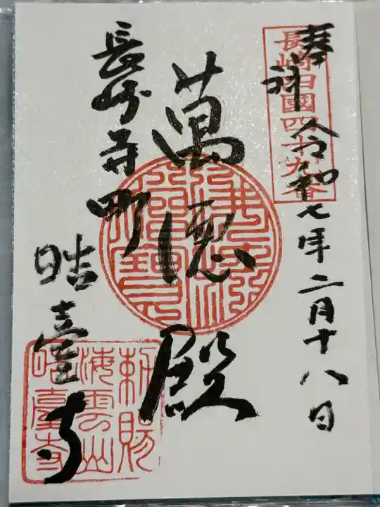 晧臺寺(長崎県)