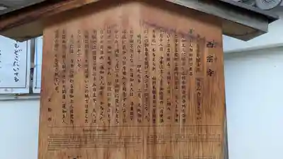 西宗寺(京都府)