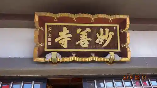 妙善寺のその他建物