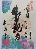 桂昌寺(岐阜県)