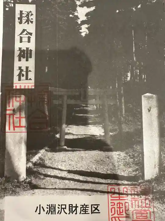 揉合神社(山梨県)