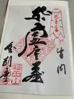 金剛寺(茨城県)